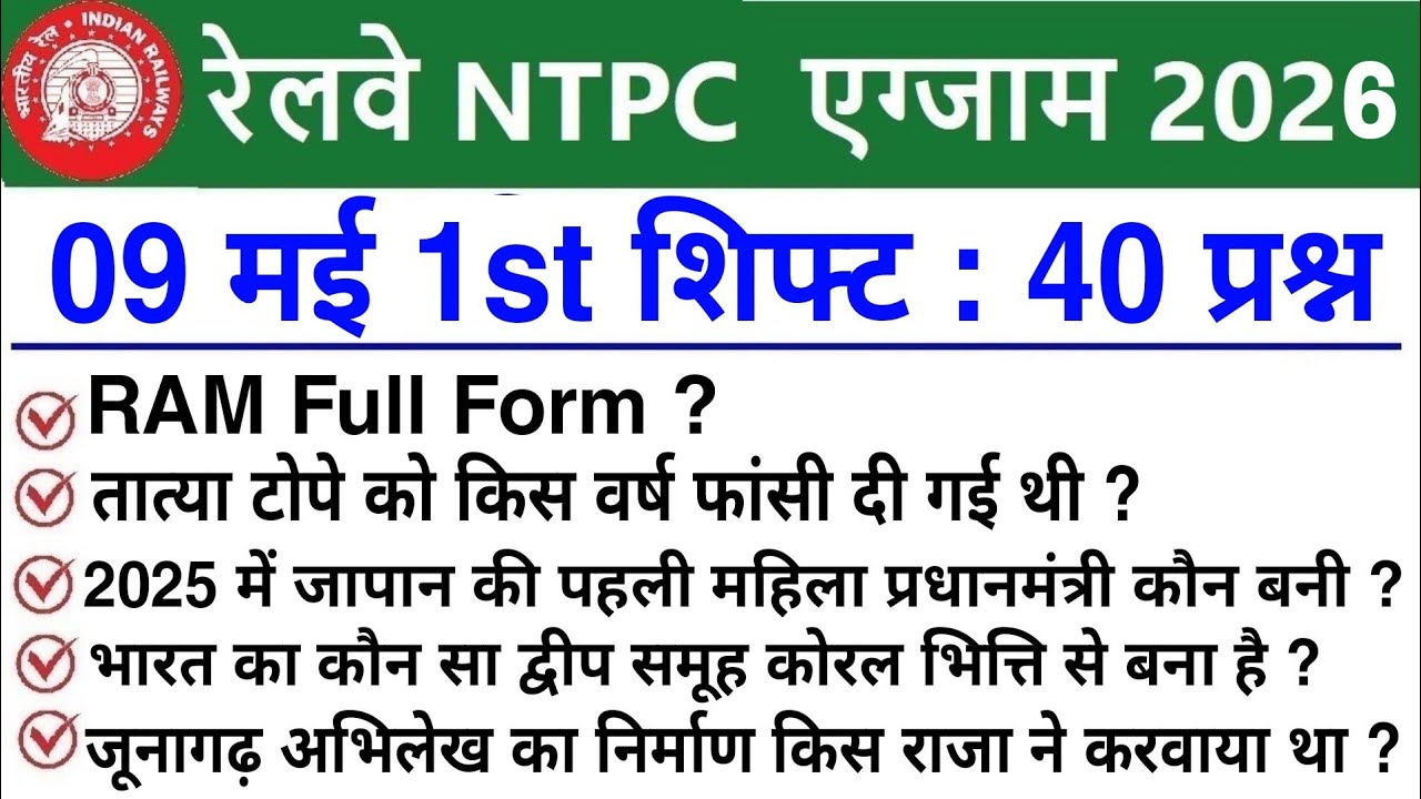 RRB NTPC Review 1st Shift 9 May 2026 | RRB  NTPC Exam Analysis today | RRB NTPC Exam Analysis 2026