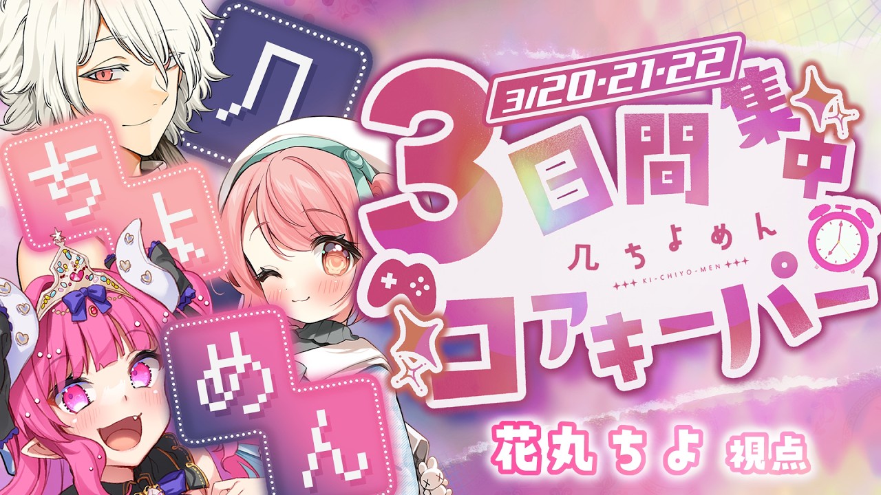 【Core Keeper】初めてのコアキーパー！地下を探索するゲームらしい #几ちよめん 【花丸ちよ / めんだこちゃん / 几】
