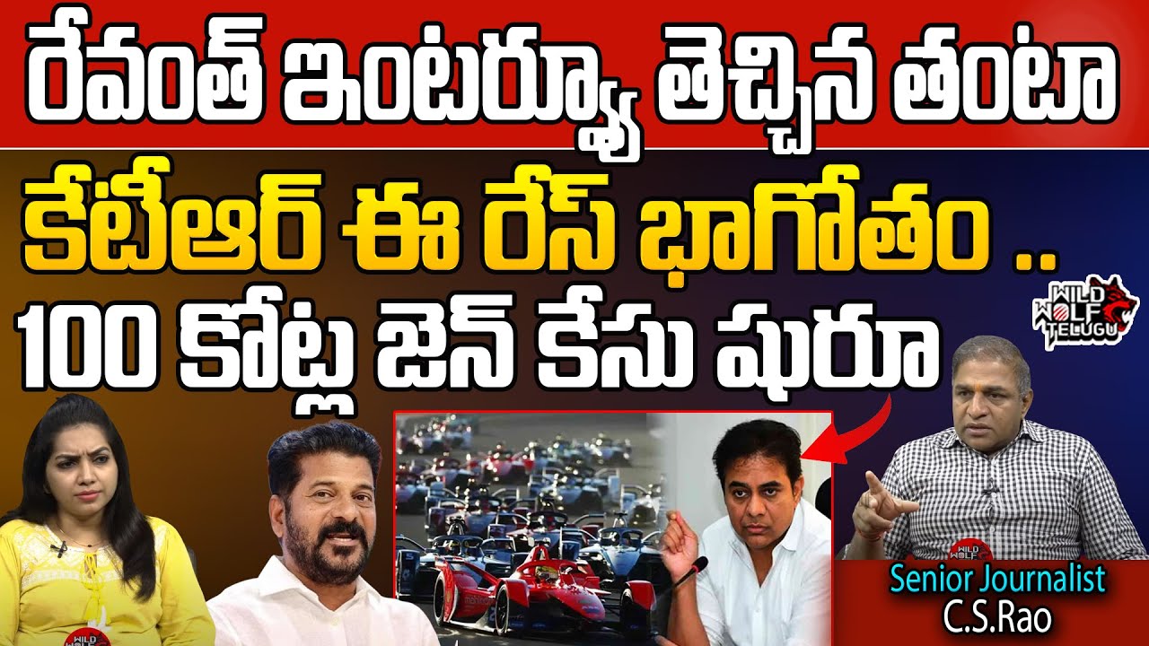 CM Revanth Reddy Revealed KTR Formula E Race Top Secret | CONGRESS | BRS | KCR | Wild Wolf Telugu