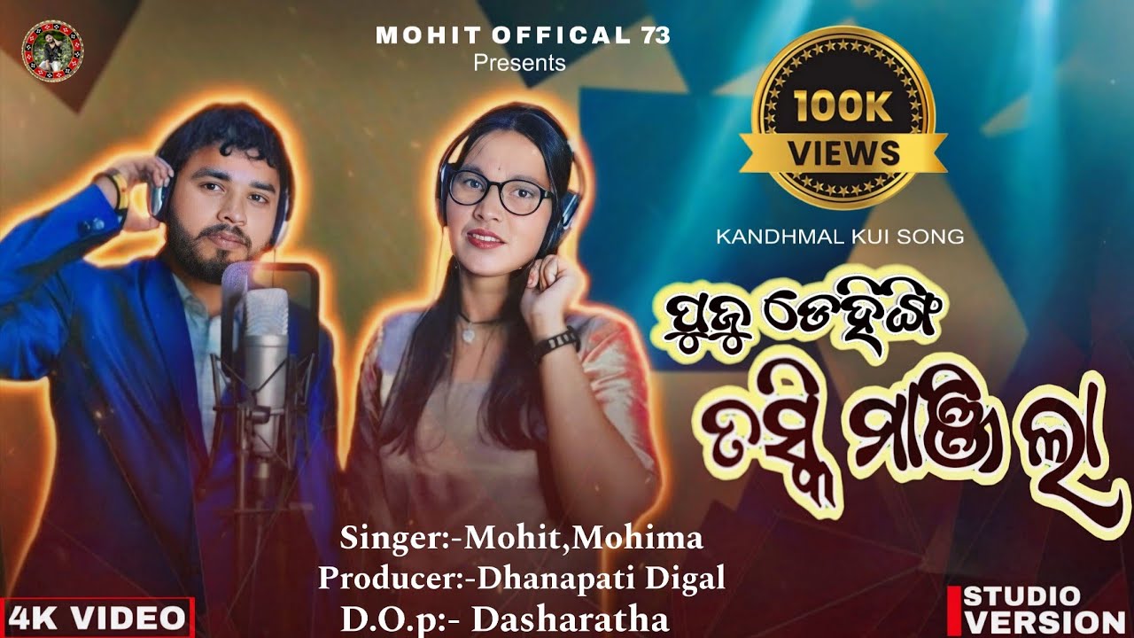 ପୁଜୁ ଡେହିଙ୍ଗି ତସ୍କି ମାଞ୍ଜିଲା ll PUJU DEHINGI TASKI MANJI LA ll  MOHIT AND MAHIMA ll KUI SONG ll 2025