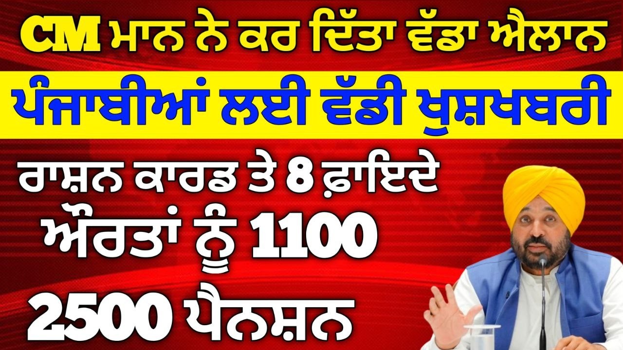 24-02-25 ਦੀਆ ਤਾਜ਼ਾ ਖਬਰਾਂ, ਨਵੀਆਂ ਸਕੀਮਾਂ ਸ਼ੁਰੂ, 2500 Pension, Woman 1000 Pension, #pension #news