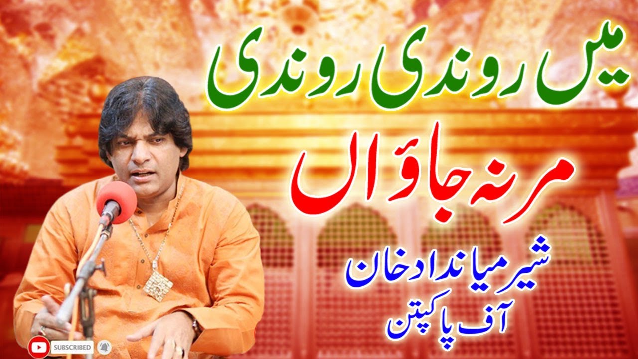Ma Rondi Rondi Mar Na Jawa | Sher Miandad Khan | New Qawwali  | NM Studio