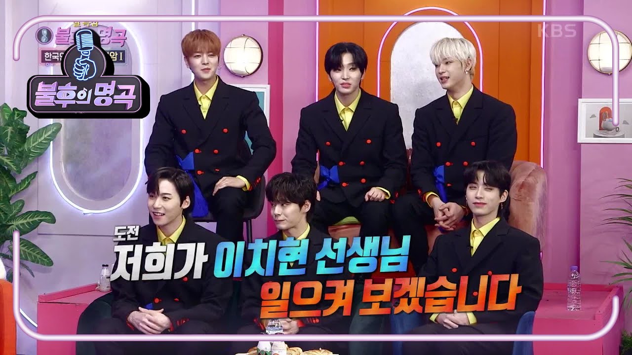 원어스(ONEUS)가 준비한 노래는?! 어마어마한다는 소문이 자자한데~★ [불후의 명곡2 전설을 노래하다/Immortal Songs 2] | KBS 220129 방송