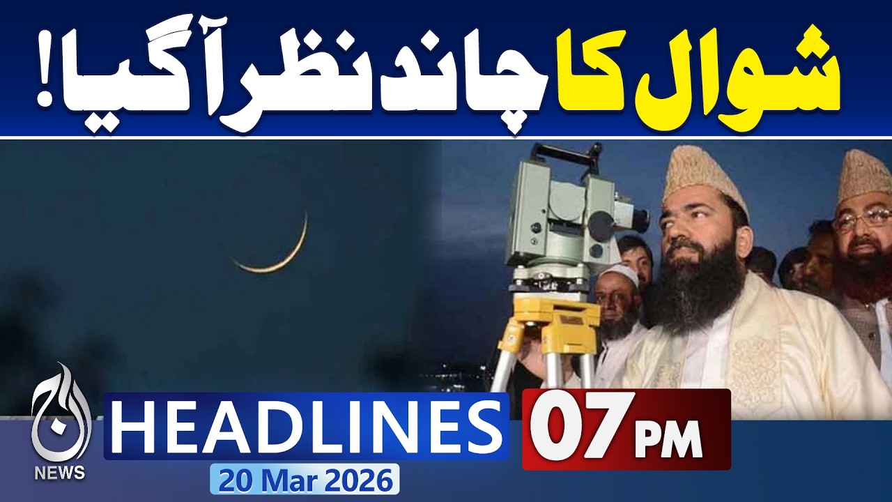 Shawwal Moon Sighted | Eid-ul-Fitr Tomorrow | Pakistan Moon Announcement - 07PM News Headlines