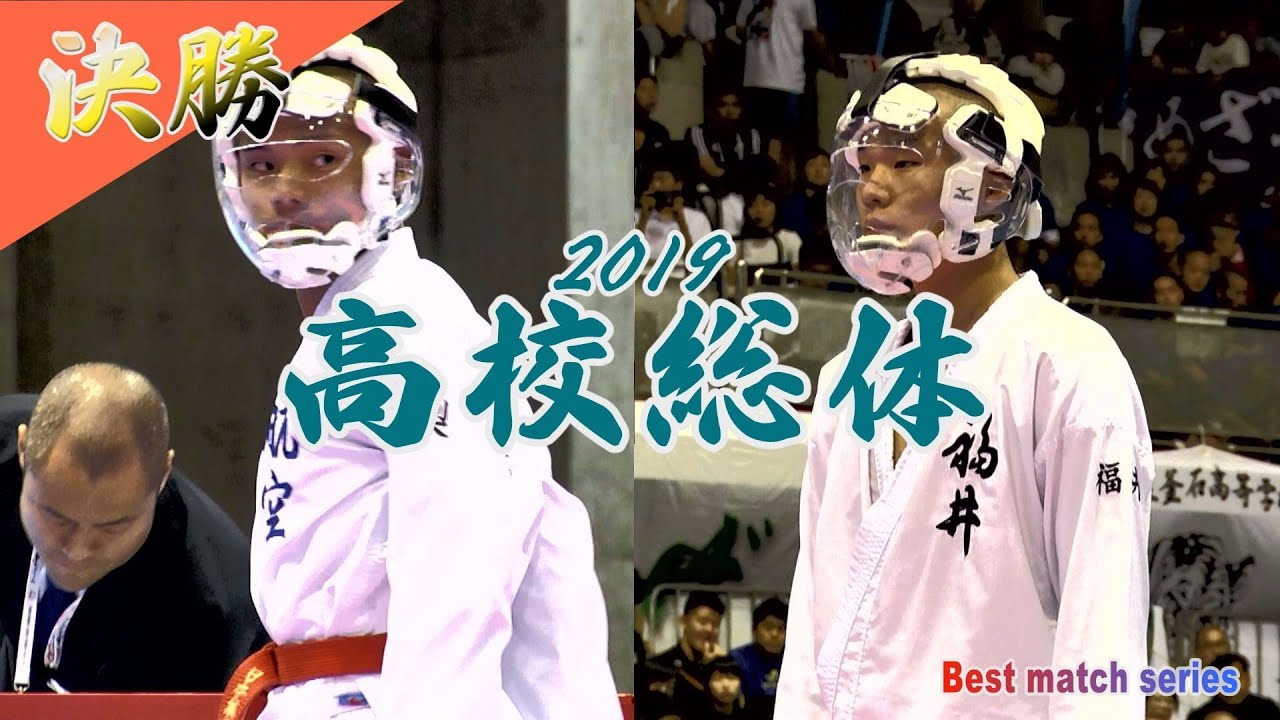 ＃12　2019高校総体編（インターハイ）ベストマッチシリーズ