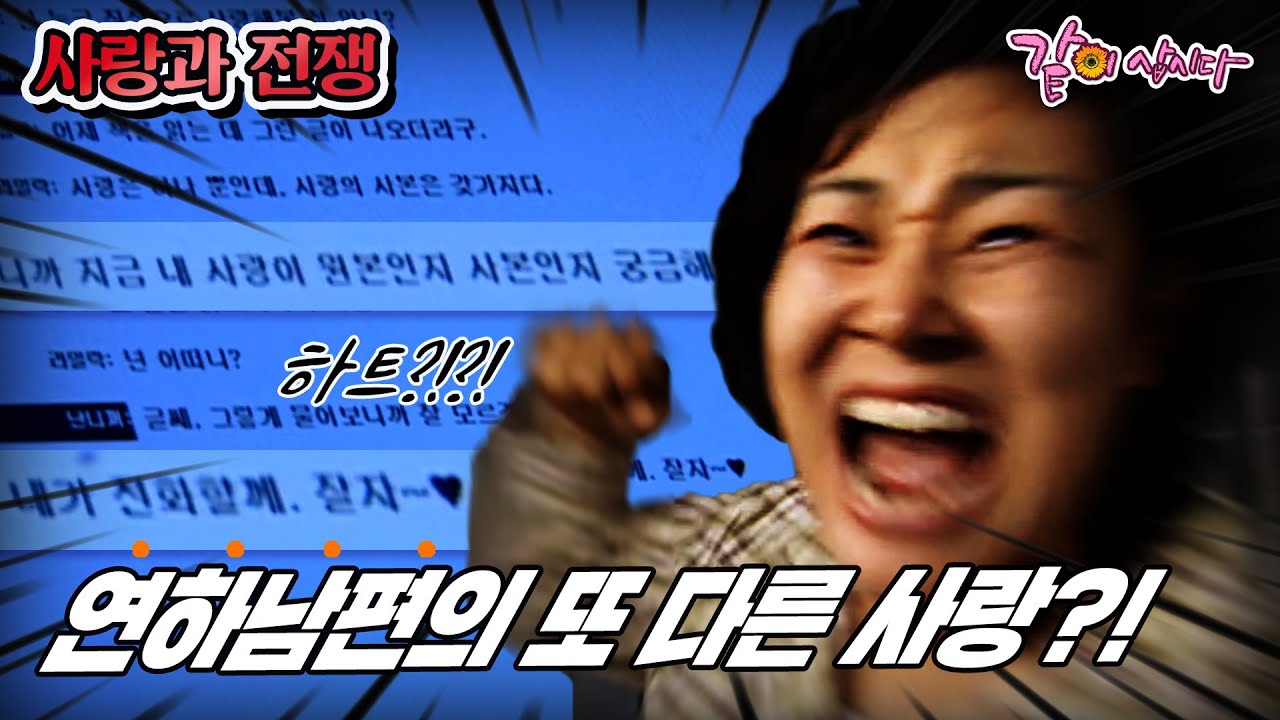 [사랑과 전쟁1] 내 사랑은 원본이야 사본이야..?♥ㅣ내겐 너무 젊은 남편 ㅣ KBS 2002.11.08 방송