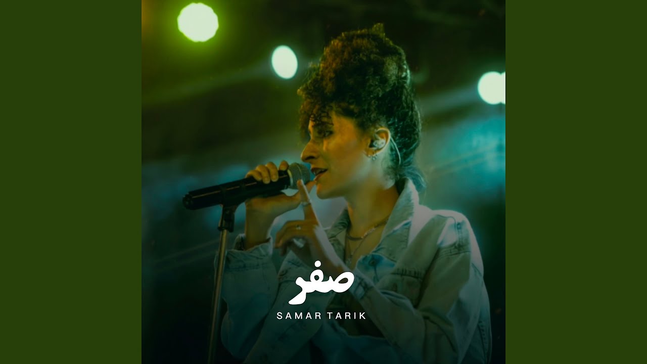 Sifr (feat. EL Waili)