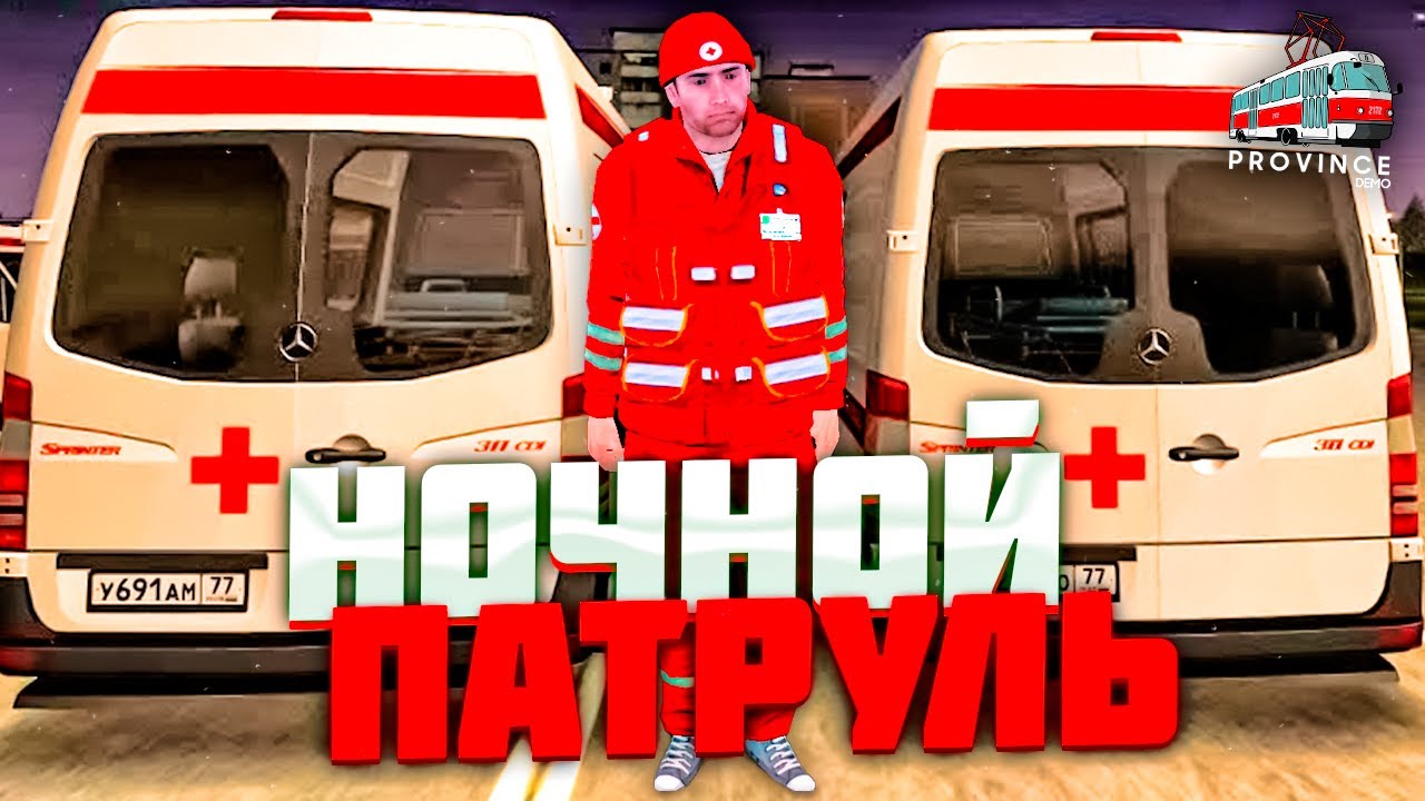 НОЧНАЯ СМЕНА НА СКОРОЙ В МТА ПРОВИНЦИИ | Будни работника Министерства Здравоохранения MTA Province