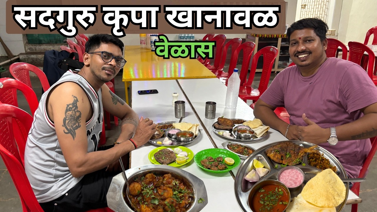 वेळास मधील फेमस सदगुरू कृपा खानावळ 😍 | Famous Khanaval Near Dighi | S For Satish | Velas, Raigad