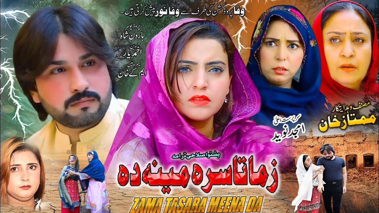 ZAMA TASARA MEENA DA | Pashto New Drama 2024 | Haroon Shah , Roma khan