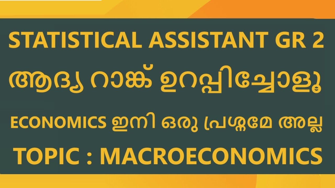 Statistical Assistant Gr.II | Kerala PSC| Exam Date| ECONOMICS| Macroeconomic Theory