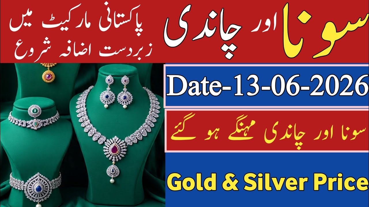 Today news silver price in Pakistan | silver price today | today new gold price | chandi rate 