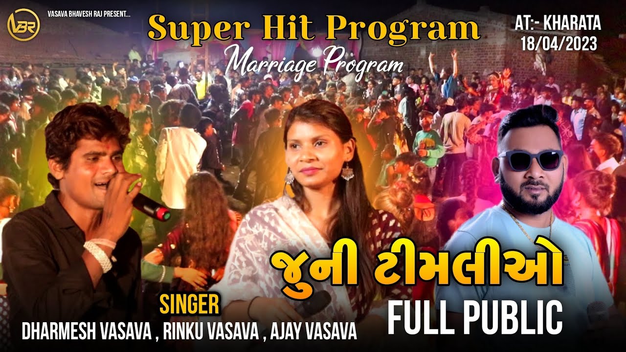 Super Hit Program | જૂની ટીમલીઓ | Full Public | Dharmesh Vasava | Rinku Vasava | Ajay Vasava |