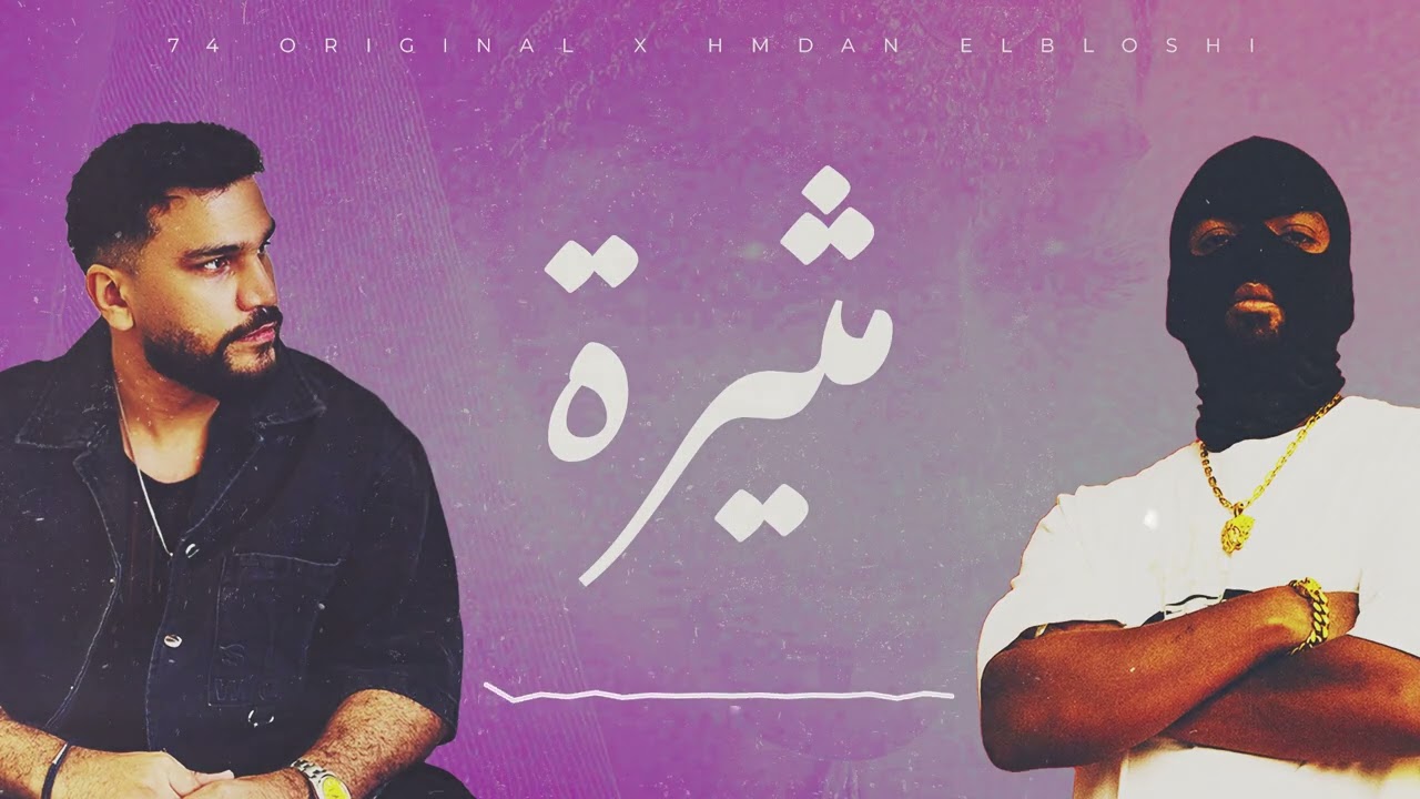 74 Original & @HmdanElbloshi  - مثيرة | 2025