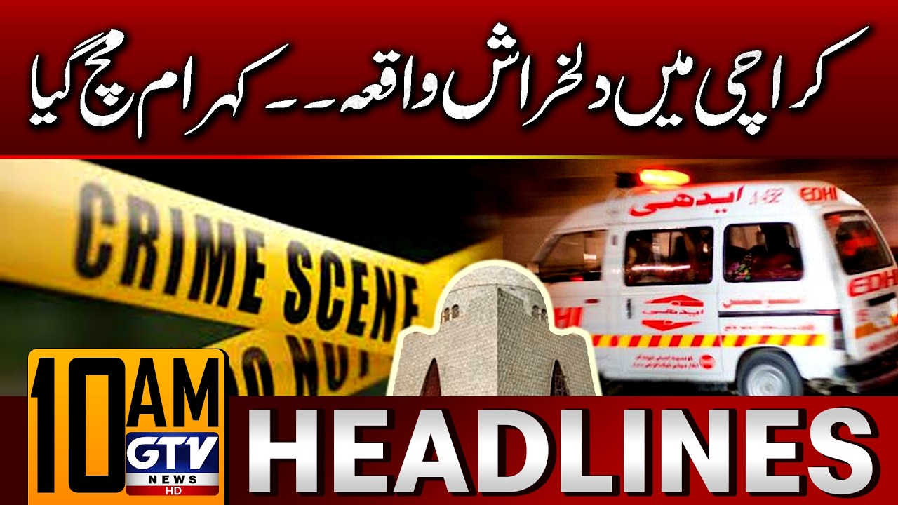 Karachi Heartbreaking Incident | 7 People Injured | 10 AM News Headlines | GTV News