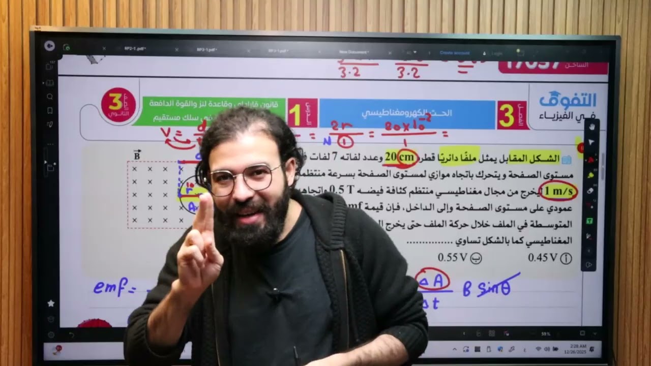 حل كتاب التفوق الحث الكهرومغناطيسي وقانون فاراداى فيزياء ثالثة ثانوي 