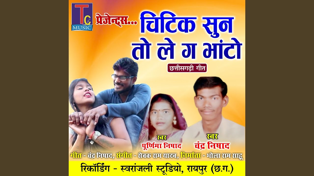 Chitik Sun To Le Ga Bhato (Chhattisgarhi Geet)