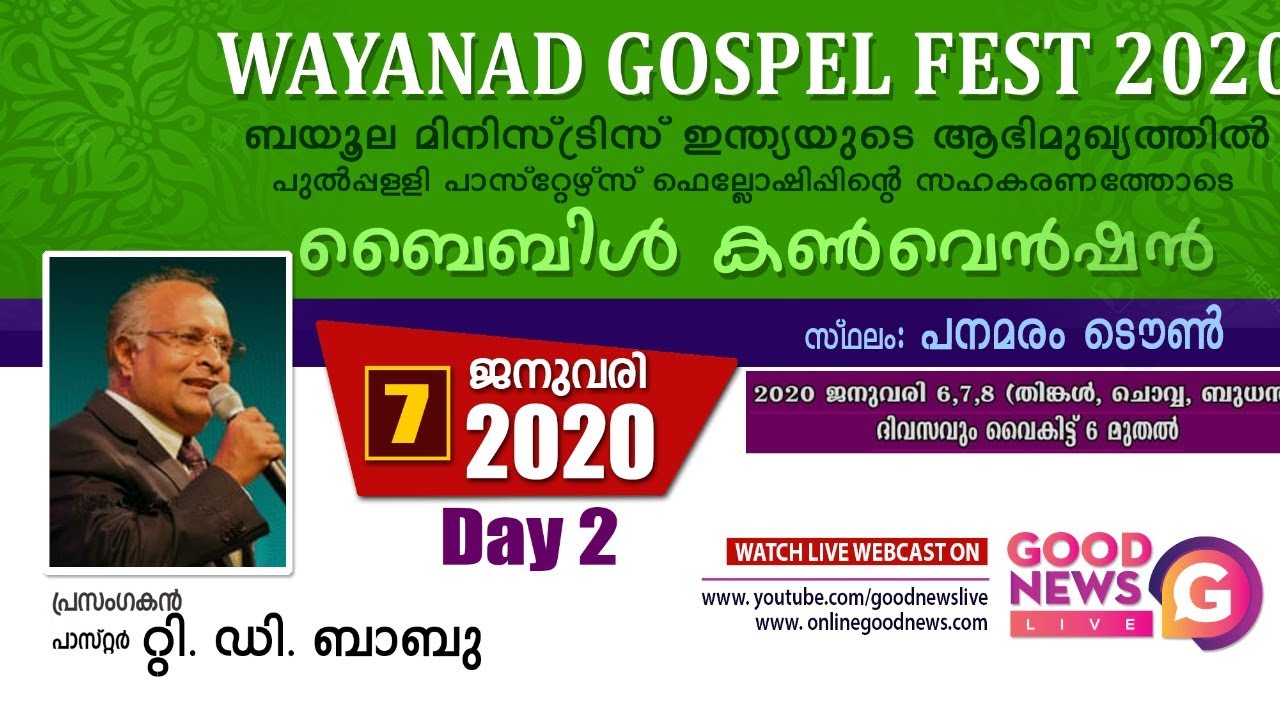 Pr. T.D BABU | BEULAH MINISTRIES | WAYANAD GOSPEL FEST 2020 | DAY 2