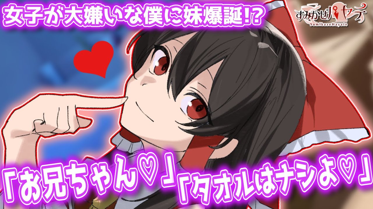 【ゆっくり茶番劇】女子が大嫌いな僕に「妹」ができて大変なことに・・・？【総集編】