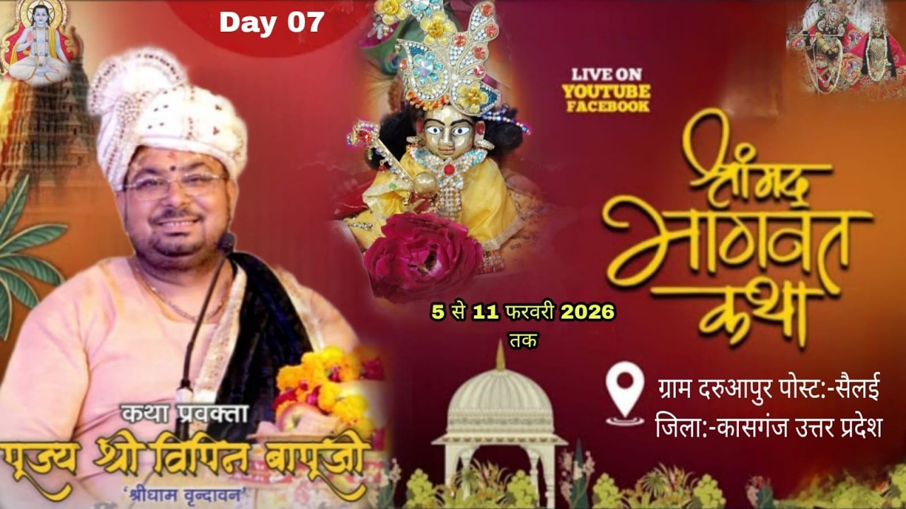 DAY-07 || LIVE || परम पूज्य श्री विपिन बापूजी || श्रीमद भागवत कथा ||