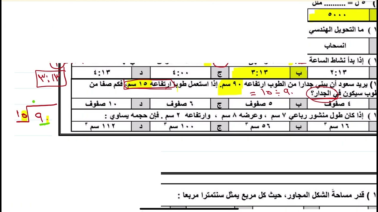شرح نموذج الاختبار النهائي مادة الرياضيات للصف الخامس ( الفصل الدراسي الثالث)