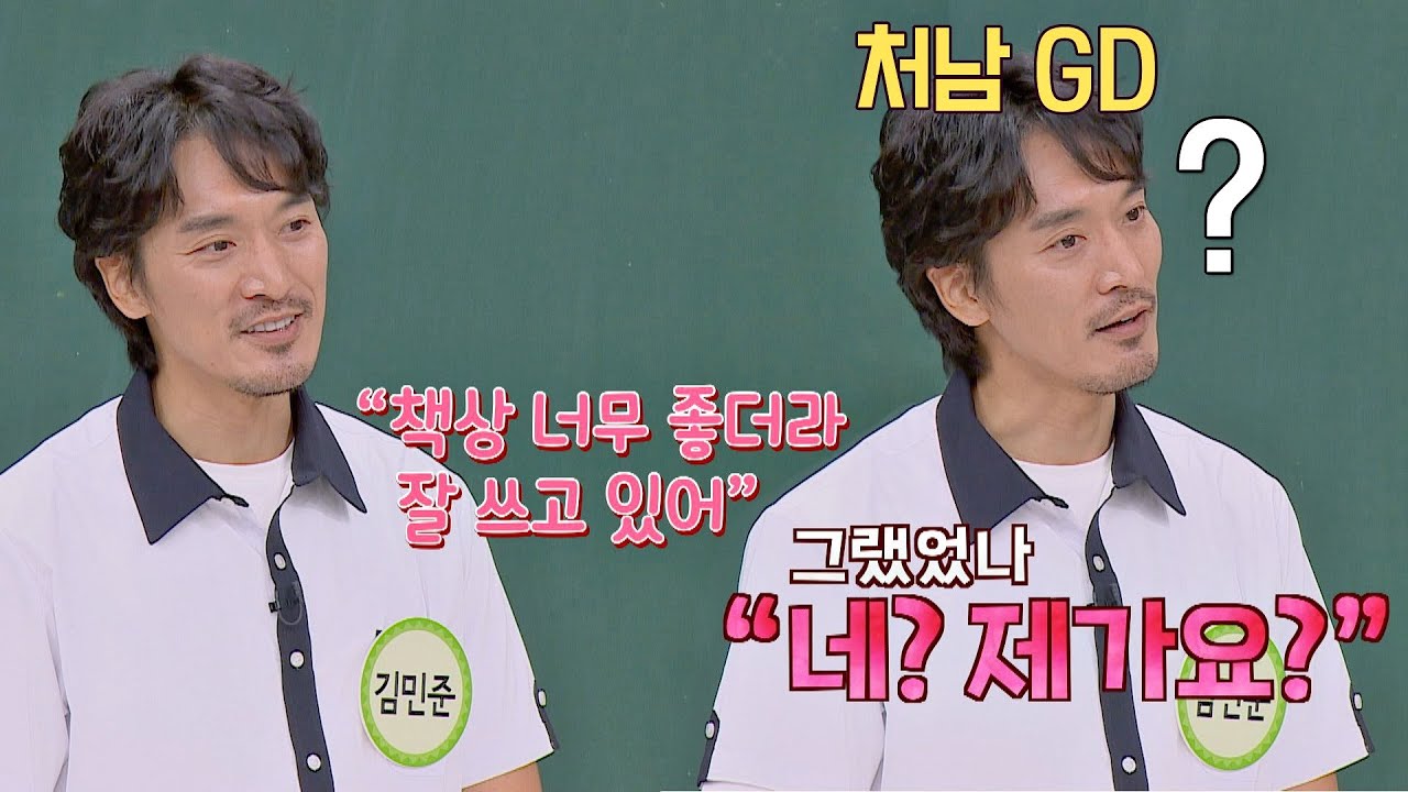 김민준(Kim Min-joon)에게 책상을 줬지만 전혀 기억에 없는 처남 지드래곤 아는 형님(Knowing bros) 237회