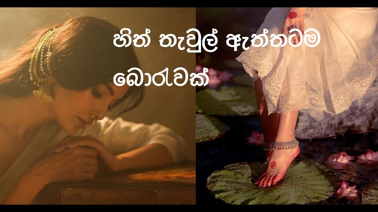 හිත් තැවුලෙන් සදහටම මිදෙන්න පුලුවන් | NO worries
