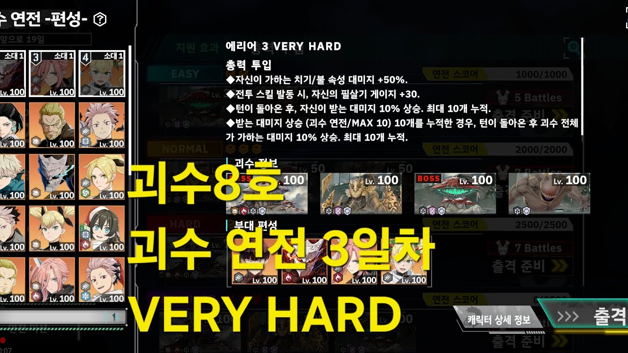 괴수8호  괴수 연전 3일차 VERY HARD #괴수8호​ #괴수8호 THEGAME #KAIJUNO8​ #怪獣8号​ #괴수8호 더 게임