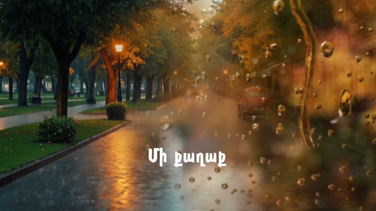 Անձրև | Andzrev | Official Music Video | Gevorgyan Music Lab