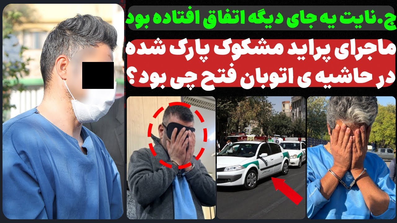 راز پراید مشکوکی که در حاشیه ی بزرگراه فتح پارک شده بود فاش شد...