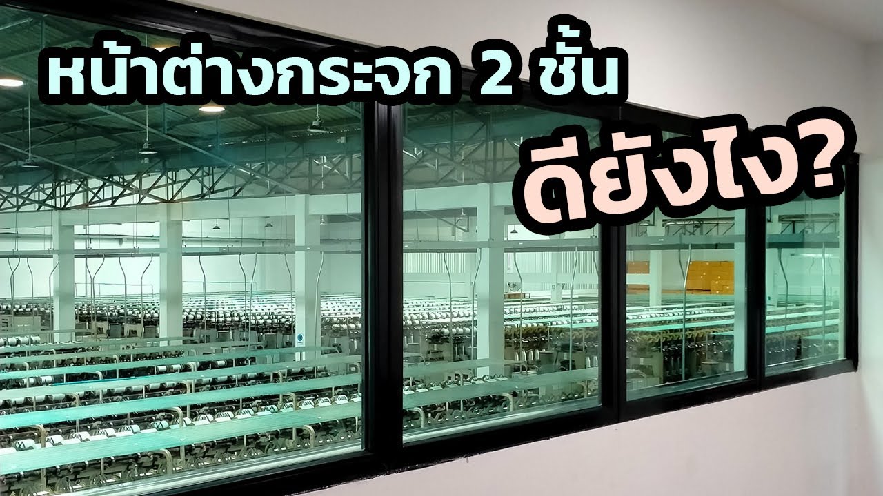 หน้าต่างกระจก 2 ชั้น คืออะไร? ดียังไง? | Vignet uPVC 088-758-4510