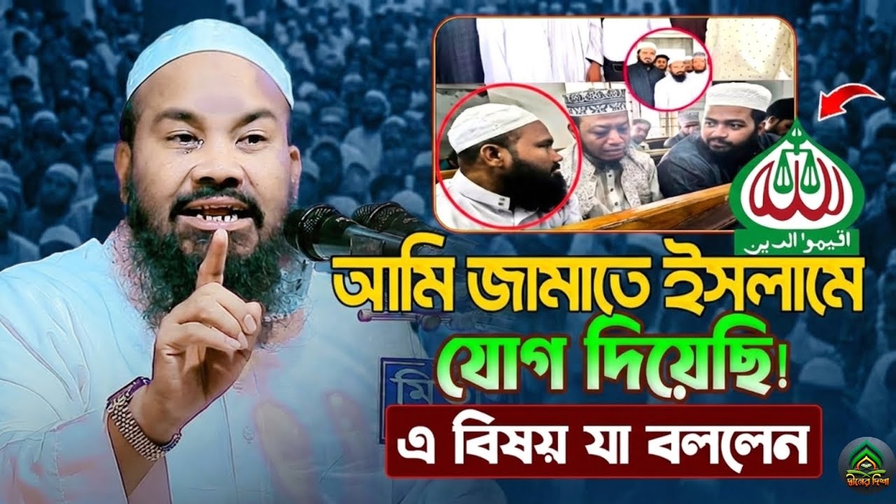 আমি নাকি জামাতে ইসলামে যোগ দিয়েছি এ বিষয়ে যা বললেন || মাহমুদুল হাসান গুনবী || Mahmudul Hasan Gunbi