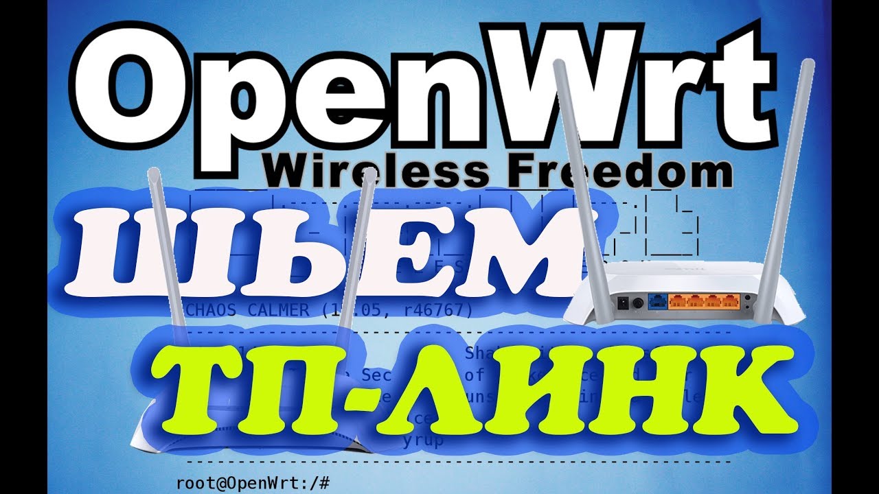 OpenWRT прошивка TP-LINK TL-MR3420 Ver.2.2