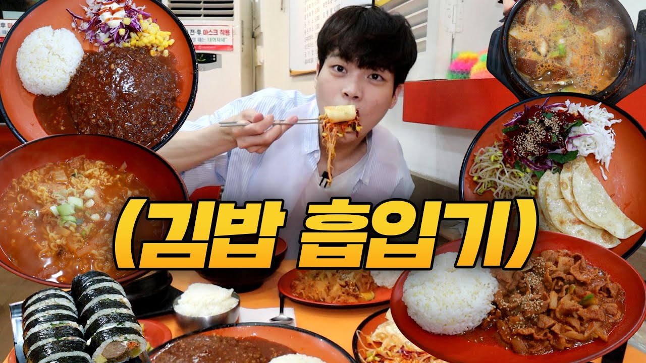 이 날 먹은 메뉴만 10개..! 혼자서 김밥천국 전메뉴 털기!?
