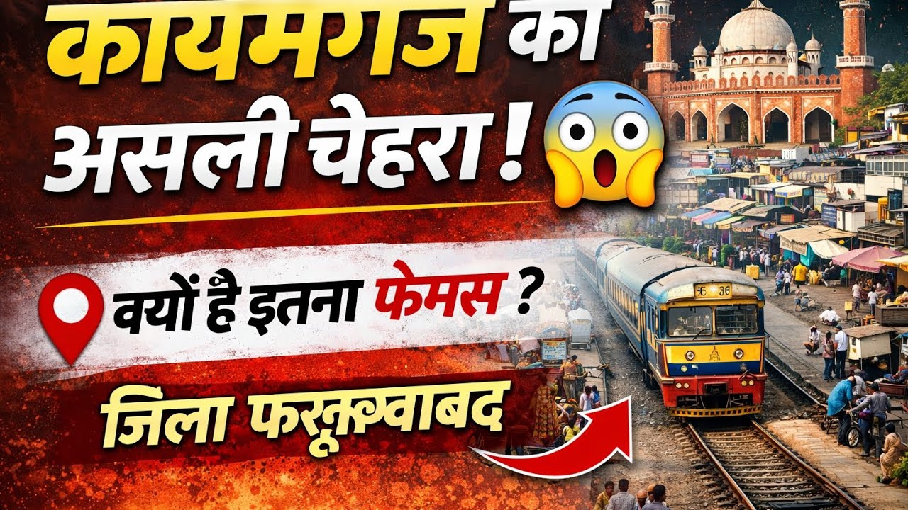 कायमगंज शहर पूरा Tour | Kaimganj City Farrukhabad Uttar Pradesh | History & Market