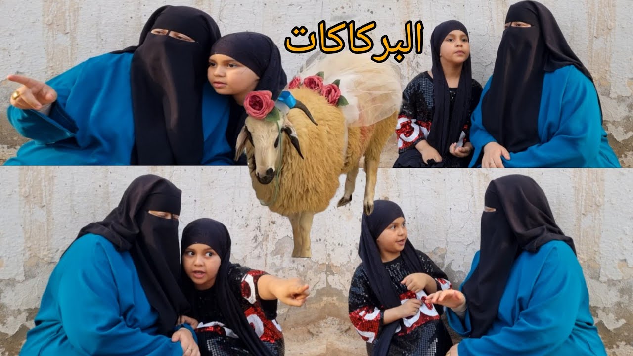 واكواك عباد الله🙆‍♂️ اشنو وقع في الدوار شكون شري العيد🤯 شكامات ديال الحومه حاضين😠