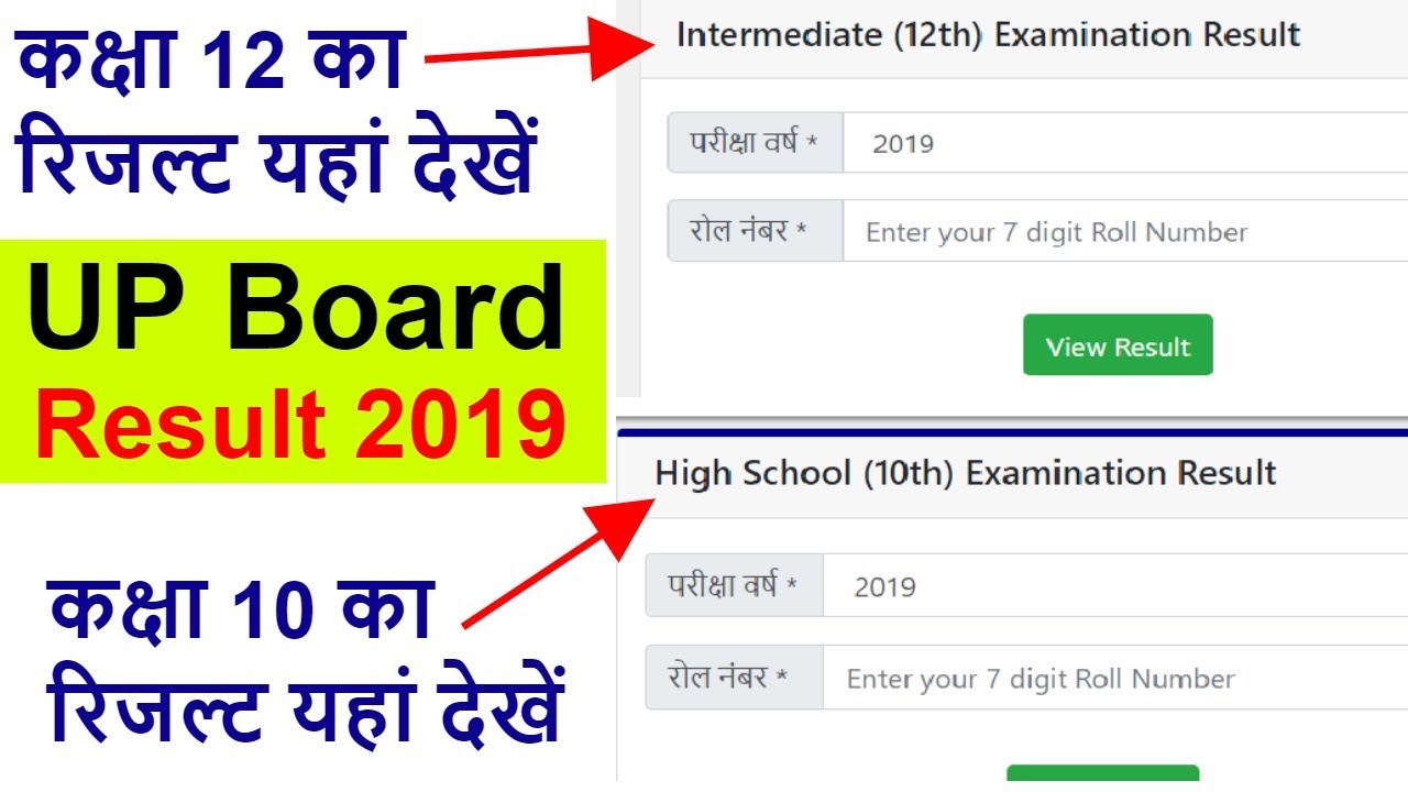 up board result 2019 10th (up board result 2019 12th date) यूपी बोर्ड 10वीं 12वीं का रिजल्ट