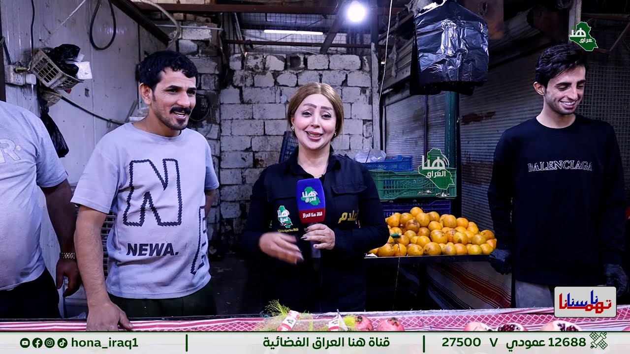 برنامج #ناسنا_تهمنا ( بغداد _ منطقة الزعفرانية _ سوق الهوى ) | تقديم #رغد_نعمة | #هنا_العراق