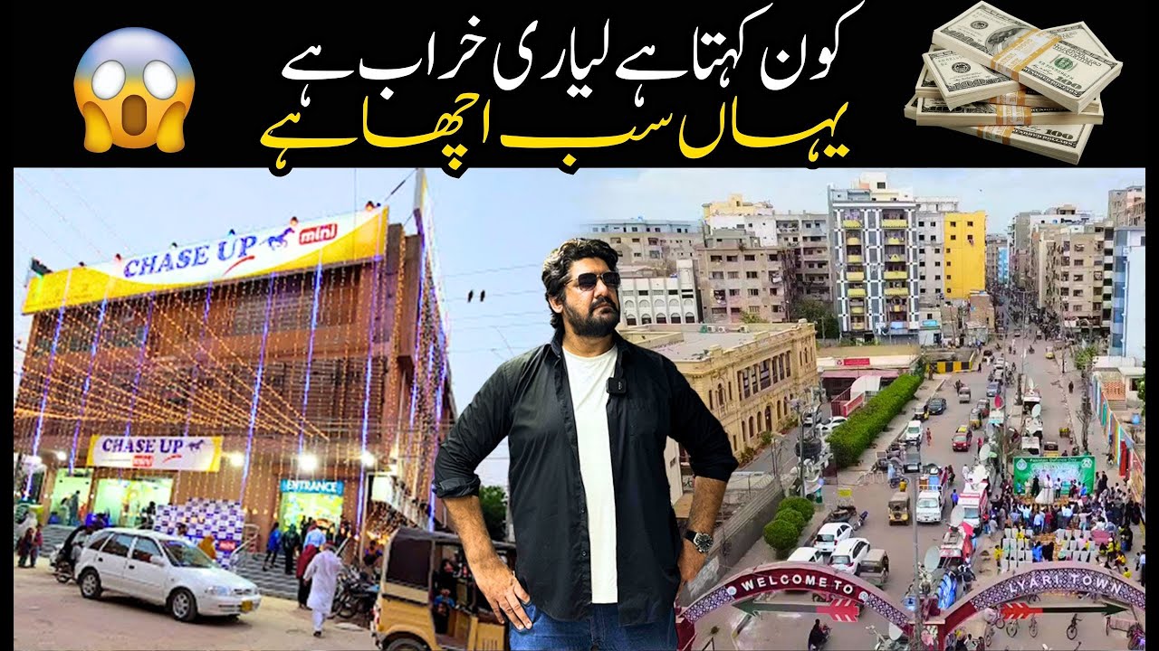 Kon Kehta Hay Lyari Kharab Hay ?? Yahan Sab Acha Hay .........