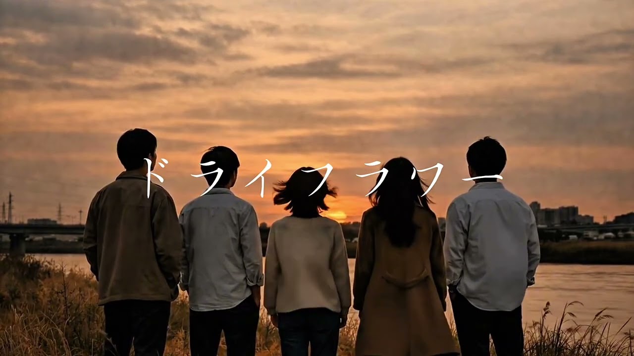 【アカペラ】歌詞付 ドライフラワー / 優里｜夜声アカペラ