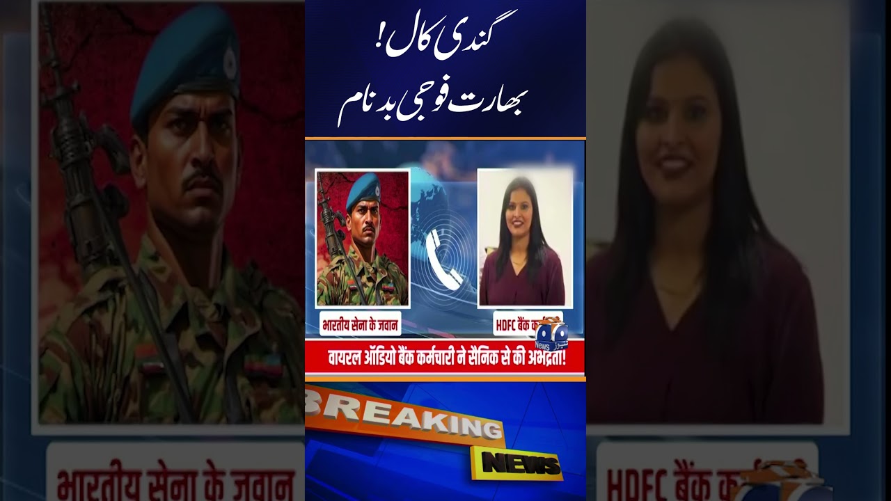 Audio Call Leak - Female Banker Bashes Indian Army Soldier #shorts