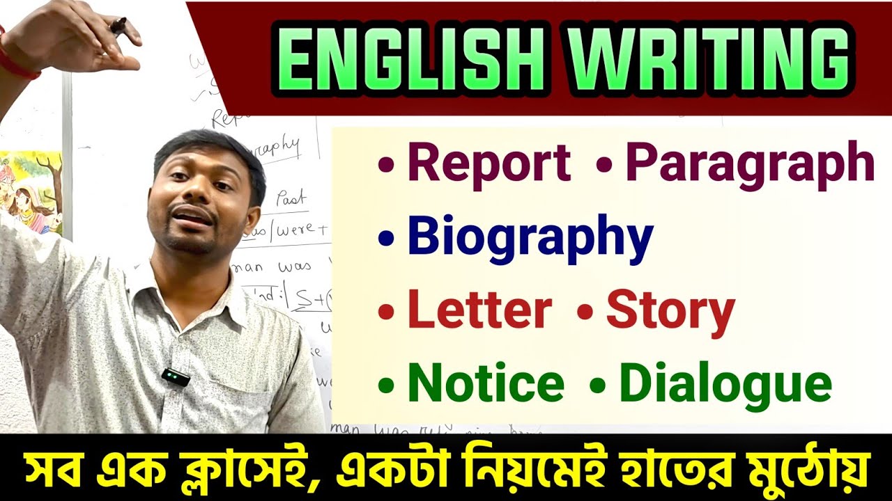 All English Writing একটা নিয়মেই লিখে ফেলতে পারবে | Paragraph, Letter,Biography, Dialogue, Story সব🔥