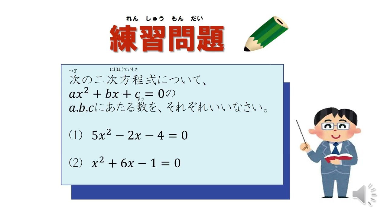 中3＿二次方程式の必要性（日本語版）