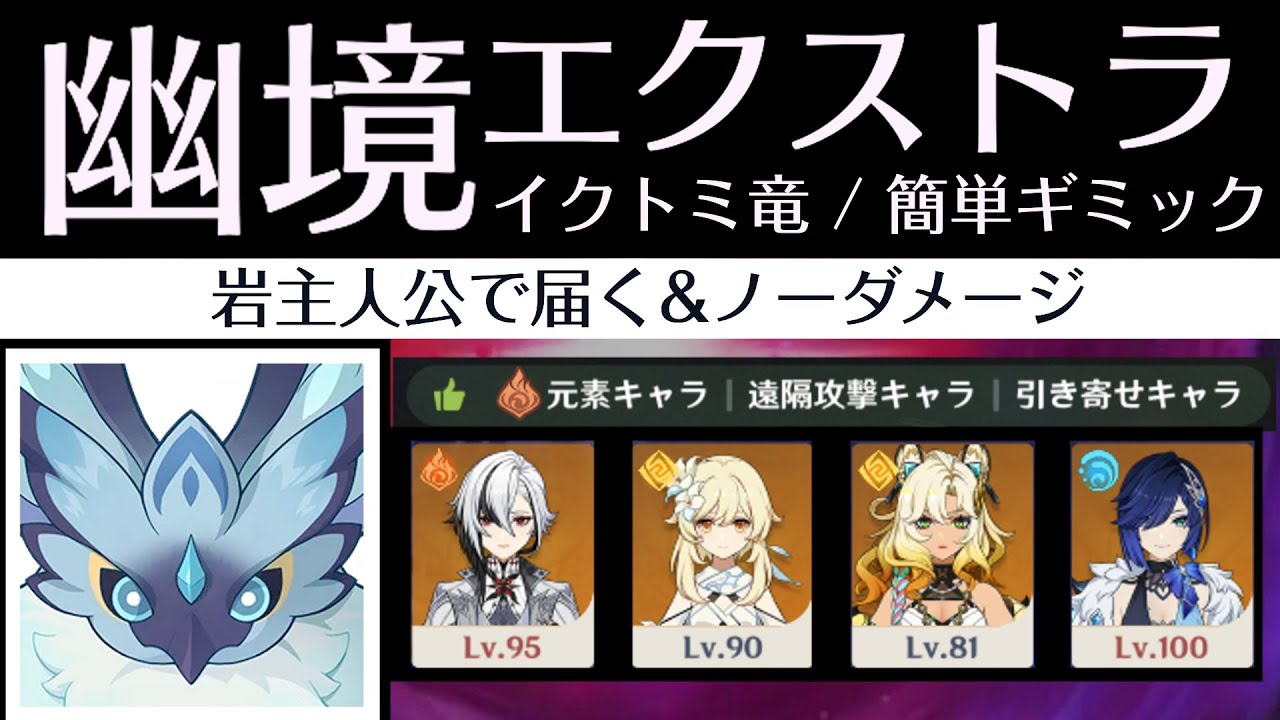 【原神】幽境の激戦エクストラ「誰でもできる!!イクトミ竜ギミック完封ノーダメージ(岩主人公or鍾離)」【Play Through】  #幽境の激戦  #ウェンティ #ドゥリン なし