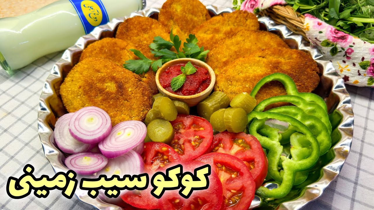 طرز تهیه کوکو سیب زمینی پخته ترد و پفکی بدون وا رفتن😋/ کوکو سیب زمینی/ potatos patties