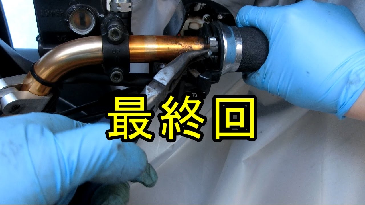 回転数の上がらなくなったSG03J(5SJ3)マジェスティの修理に挑戦【最終回】スロットルワイヤーを戻して・・・