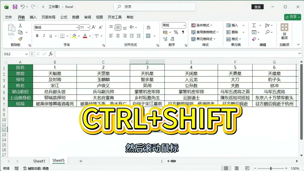 不使用滚动条如何横向滚动Excel表格 #excel教学 #创作者中心 #创作灵感
