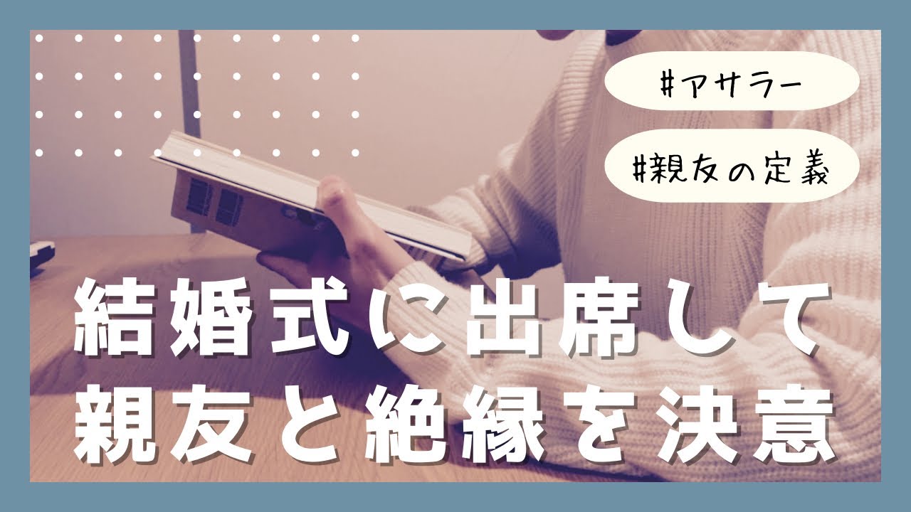 【親友という呪縛】絶縁を決意させた親友からの一言