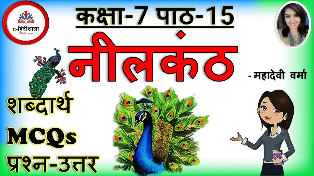 class 7 hindi chapter 15 question answer l Neelkanth Class 7 Hindi Mcq l Class 7 Hindi l Vasant