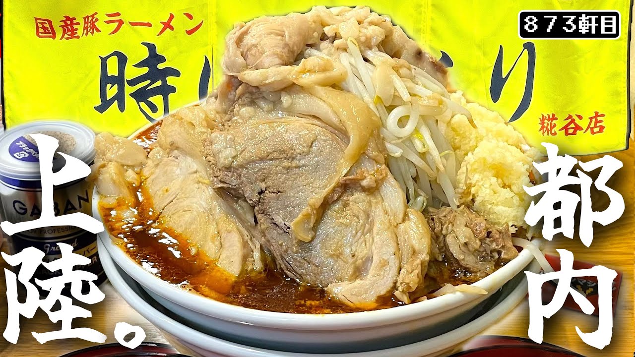 川崎発祥のあの旨辛メン&times;二郎系ミックス!!!!!これは見逃せんぞ.....【時は豚なり糀谷店】